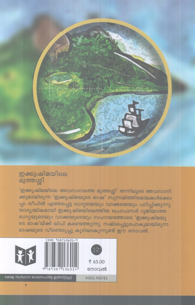EKKUSHIMAYILE MUTHASSI BY DR.P.K BAGYALAKSHMI - Image 2