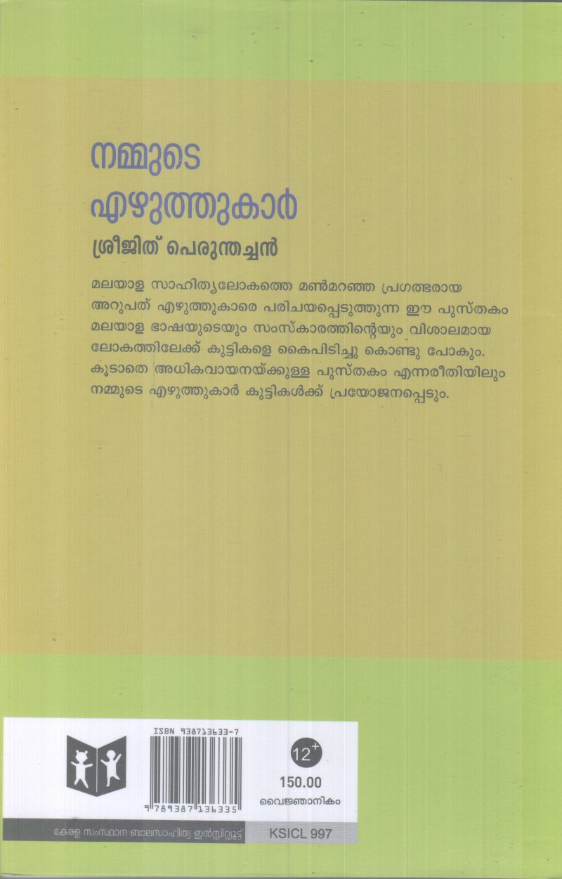NAMMUTE EZHUTHUKAAR BY SREEJITH PERUNTHACHAN - Image 2