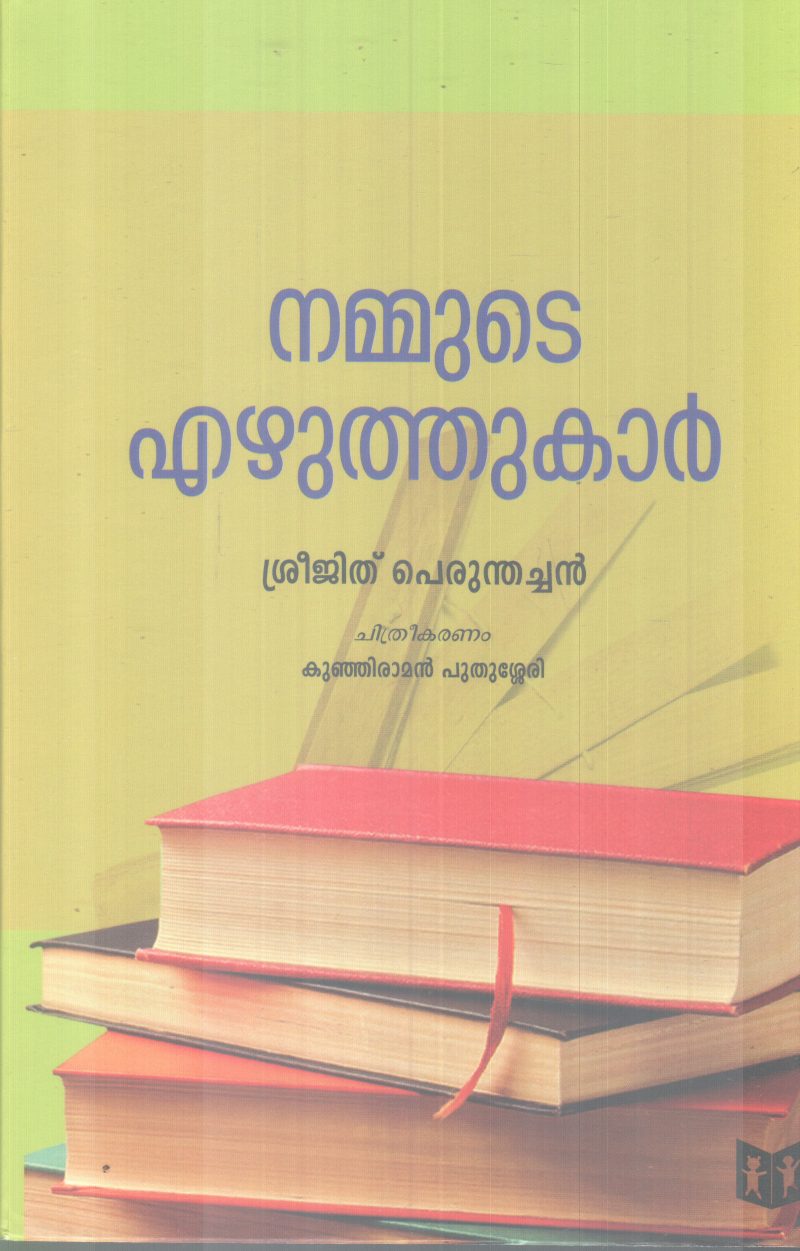 NAMMUTE EZHUTHUKAAR BY SREEJITH PERUNTHACHAN