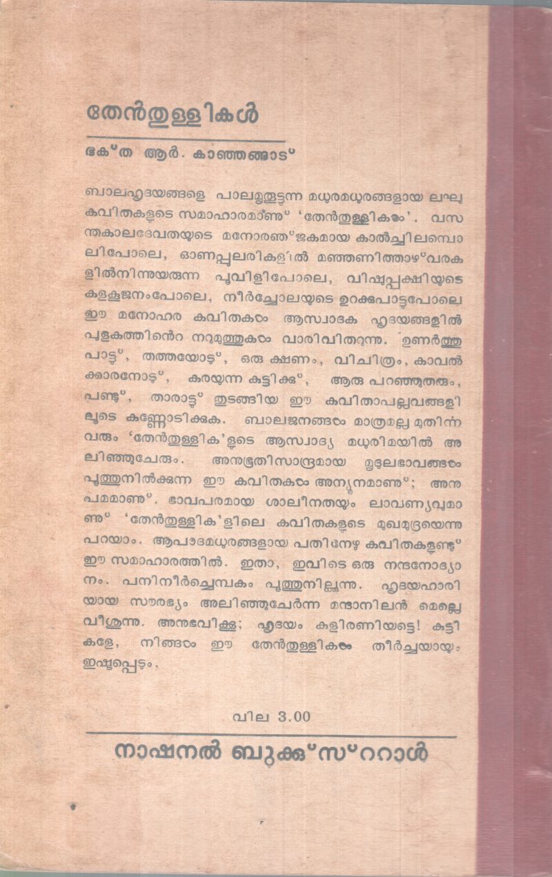 THENTHULLIKAL BY BAKTHA R KANJANGAD - Image 2
