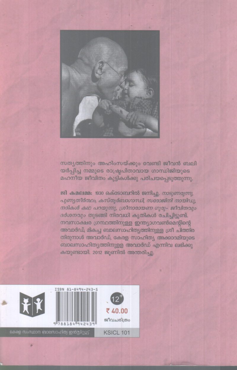 KUTTIKALUTE MAHATHMAGANDHI BY G.KAMALAMMA - Image 2