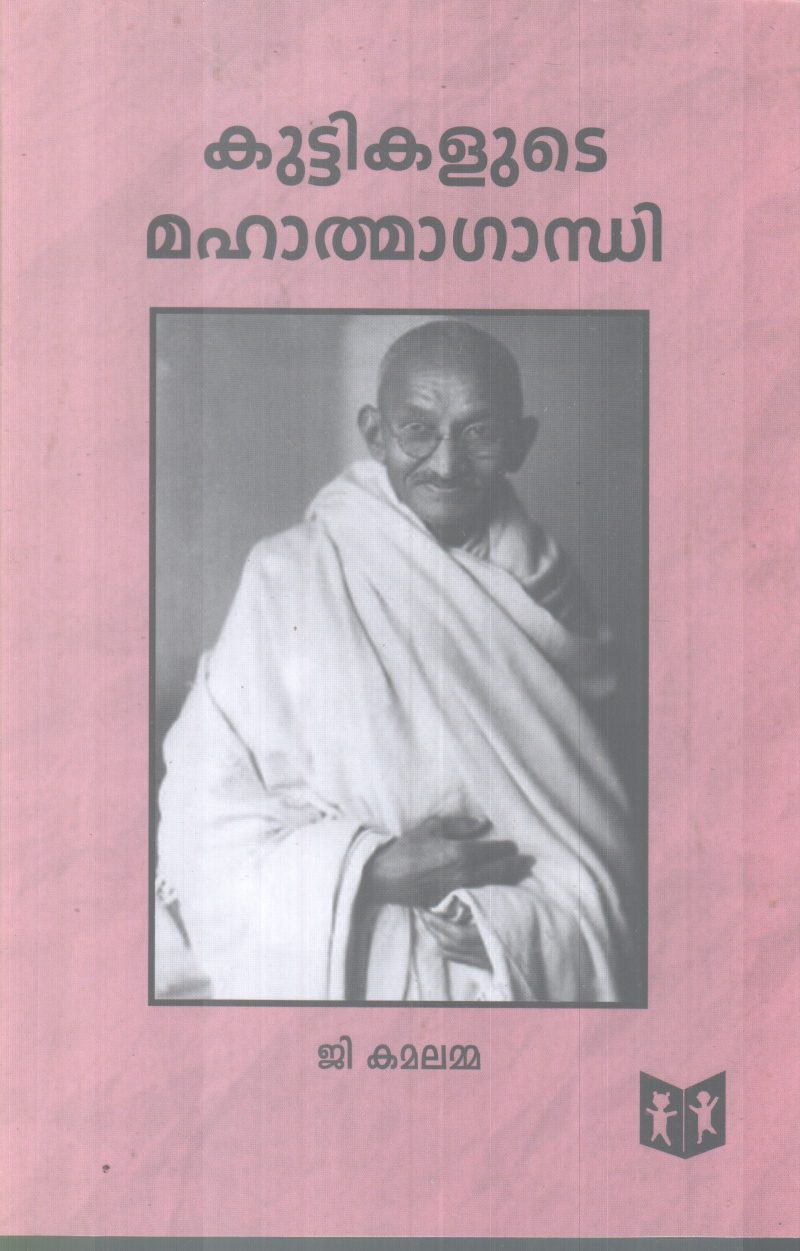 KUTTIKALUTE MAHATHMAGANDHI BY G.KAMALAMMA