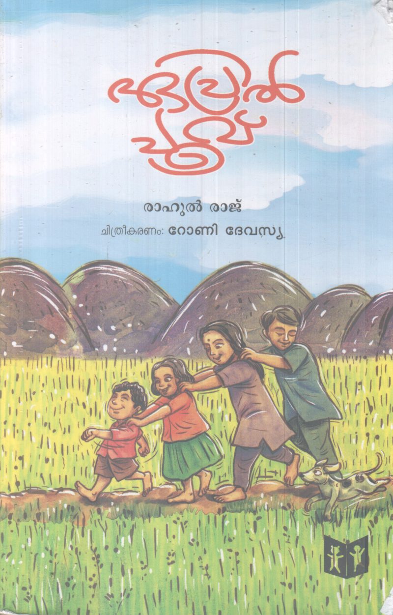 APRIL POOVU BY RAHUL RAJ