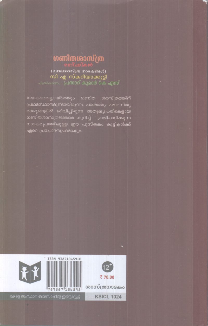 GANITHASASTHRA MANEESHIKAL BY C. A SKARIYAKUTTY - Image 2