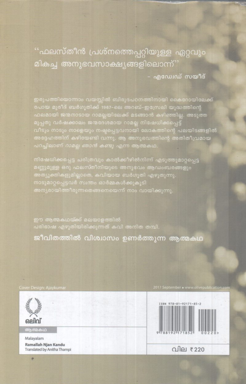 RAAMALLA NJAN KANDU BY MOURID BARGHOUTI - Image 2