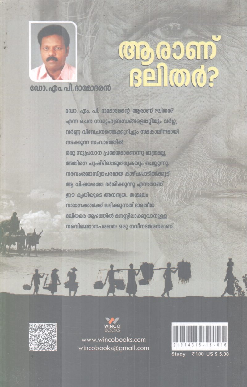 ARANU DALITHAR BY DR M P DAMODHARAN - Image 2