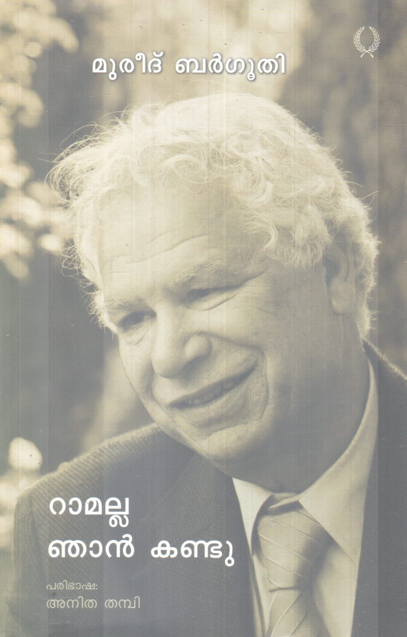 RAAMALLA NJAN KANDU BY MOURID BARGHOUTI
