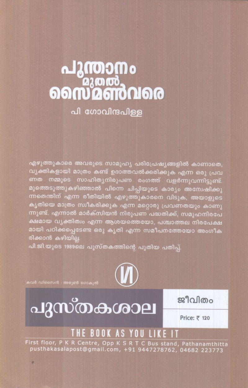 POONDHANAM MUTHAL SAIMON VARE BY P.GOVINDAPILLA - Image 2