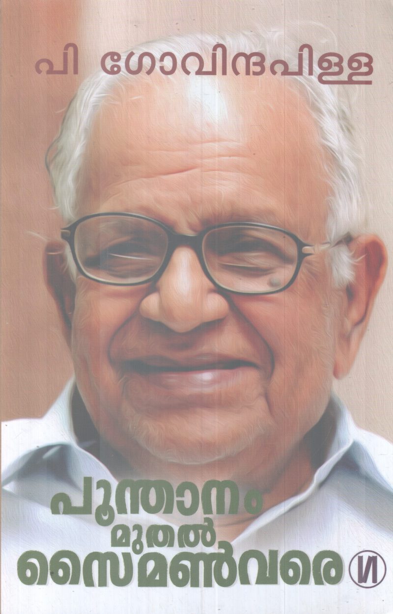 POONDHANAM MUTHAL SAIMON VARE BY P.GOVINDAPILLA