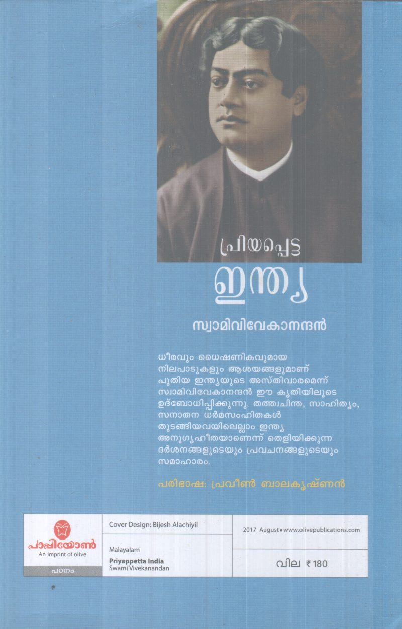 PRIYAPPETTA INDIA BY SWAMI VIVEKANANDAN - Image 2