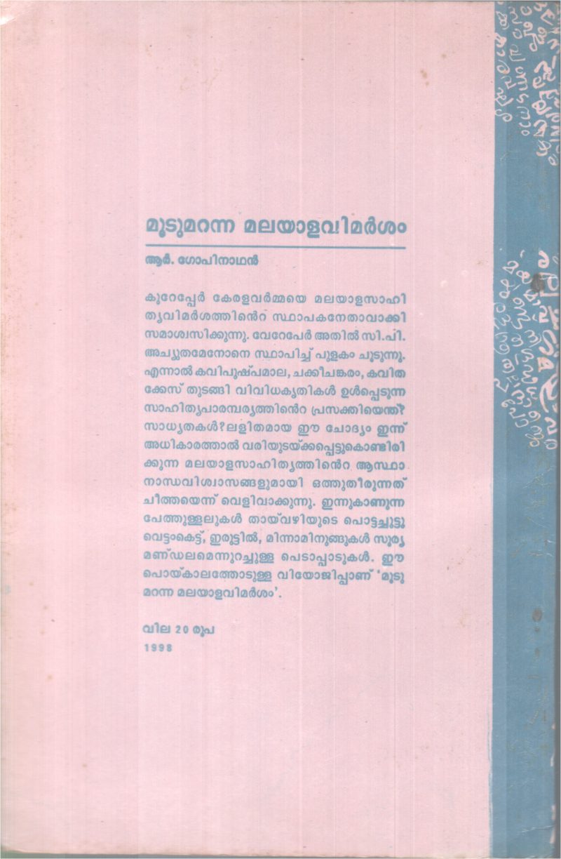 MOODUMARANNA MALAYALAVIMARSHANAM BY R. GOPINATHAN - Image 2