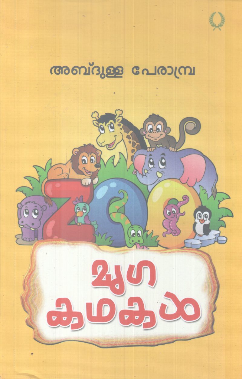 MRIGAKADHAKAL BY ABDULLA PERAMBRA