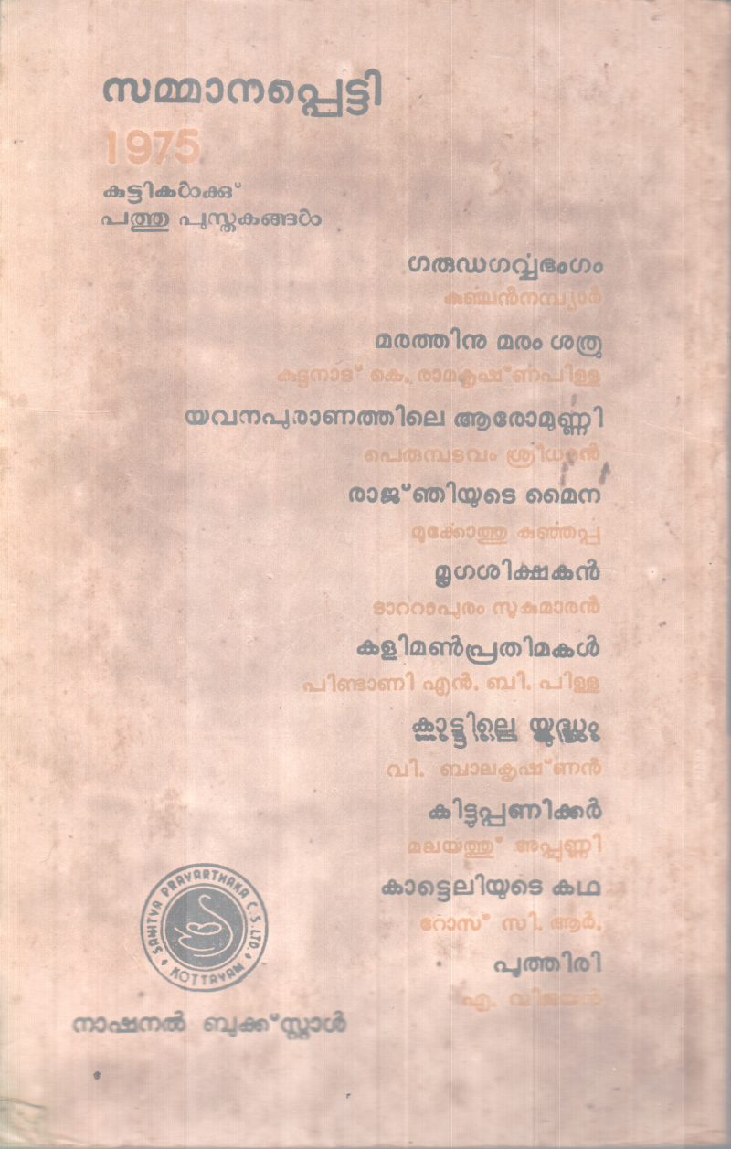 POOTHIRI BY A. VIJAYAN - Image 2