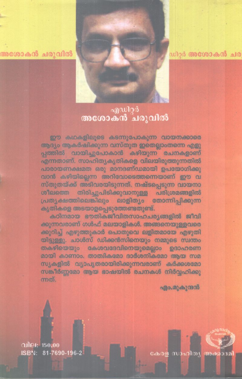 GULF MALAYALI KADHAKAL BY ASOKAN CHARUVIL - Image 2
