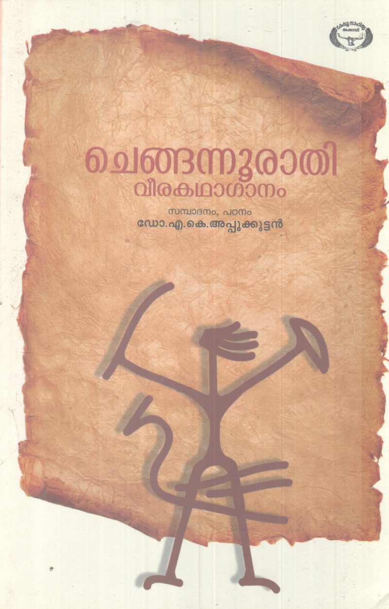 CHENGANOORATHI BY DR.M.K APPUKKUTTAN