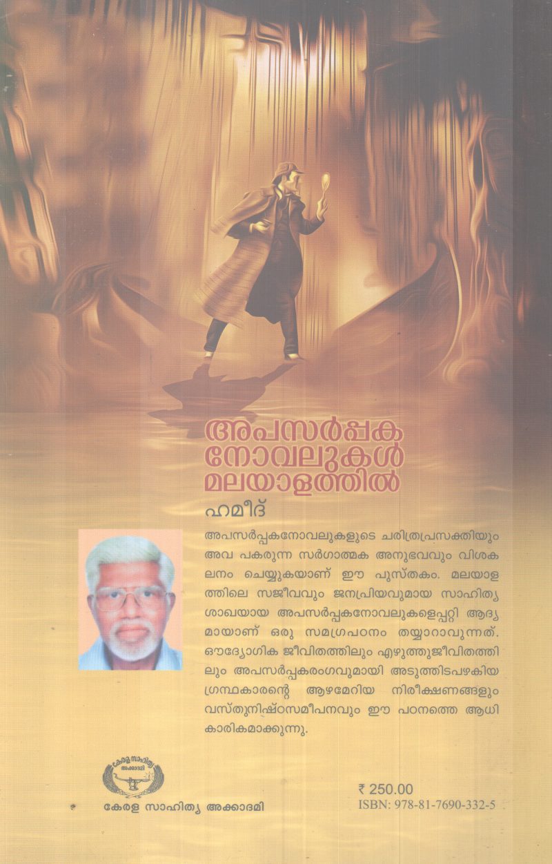 APASARPPAKA NOVALUKAL MALAYATHIL BY HAMEED - Image 2
