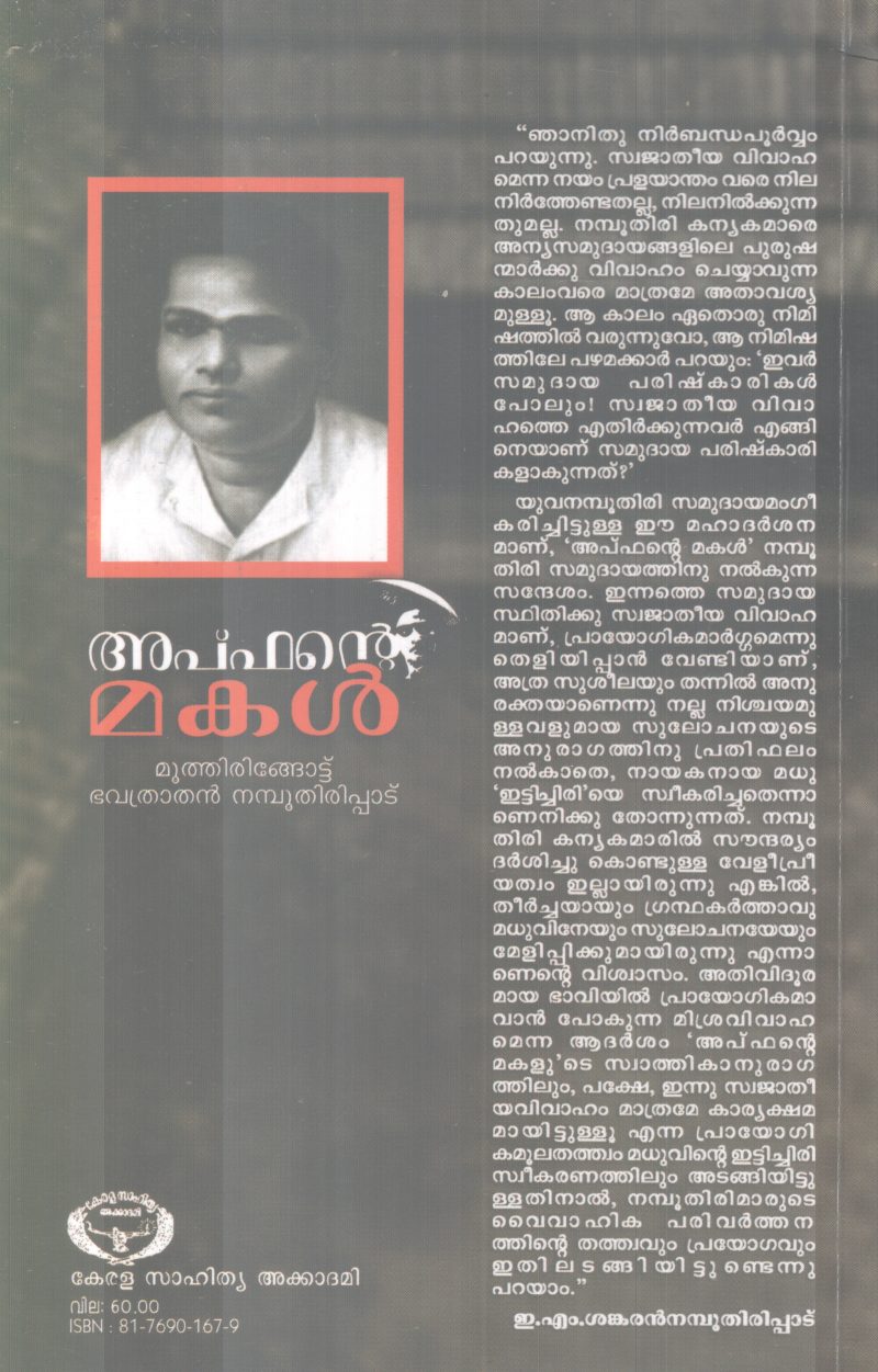 APPANTE MAKAL BY MUTHIRINGOTTU BAVATRATHAN NAMBOOTHIRIPPAD - Image 2