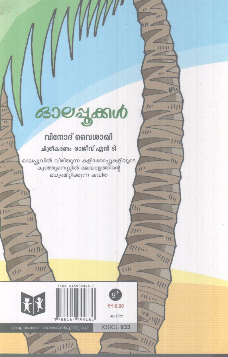 OOLAPOOKAL BY VINOD VAISHAKHI - Image 2