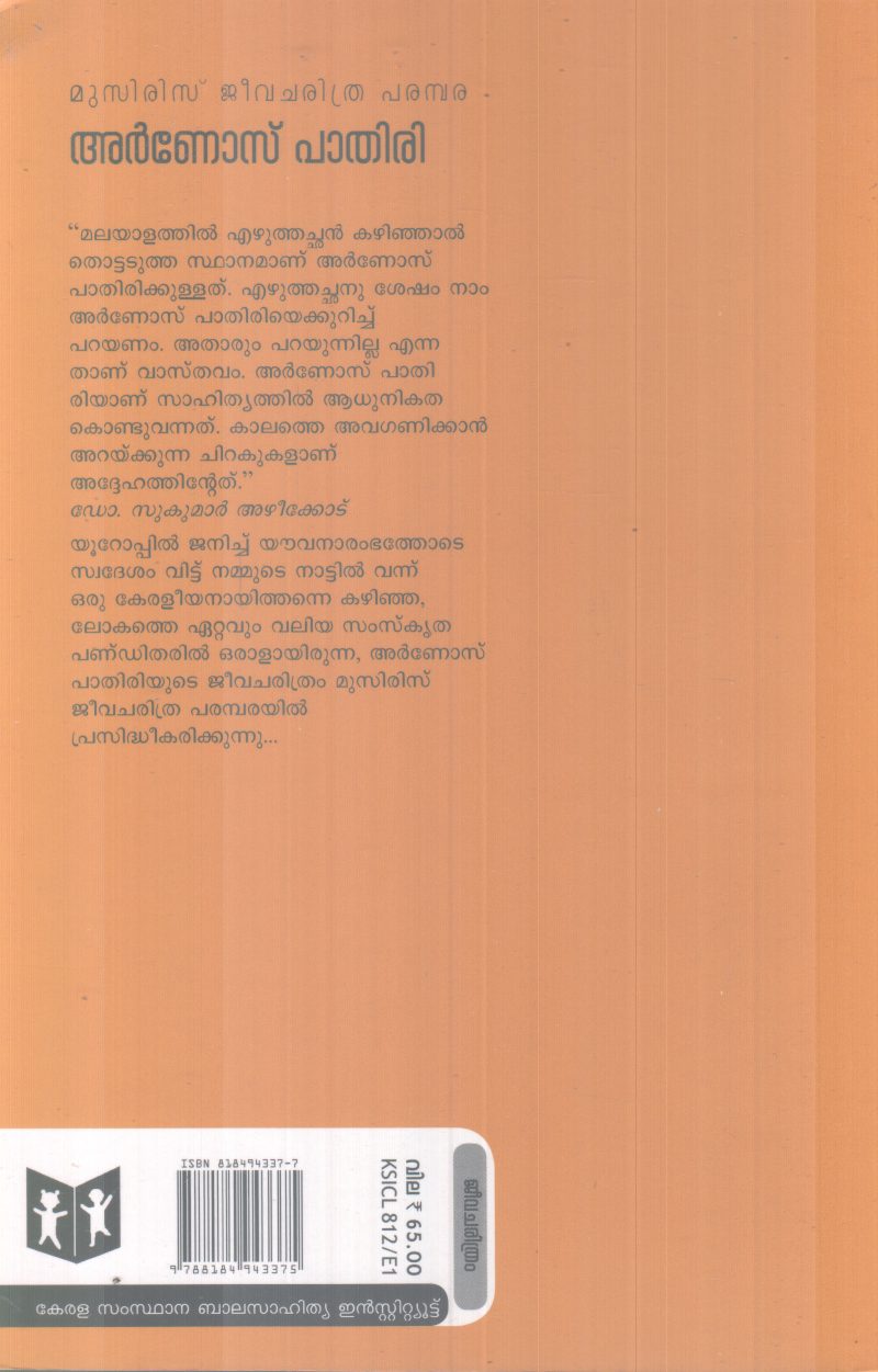 ARNOS PATHIRI BY V.MUSAFAR AHAMMAD - Image 2