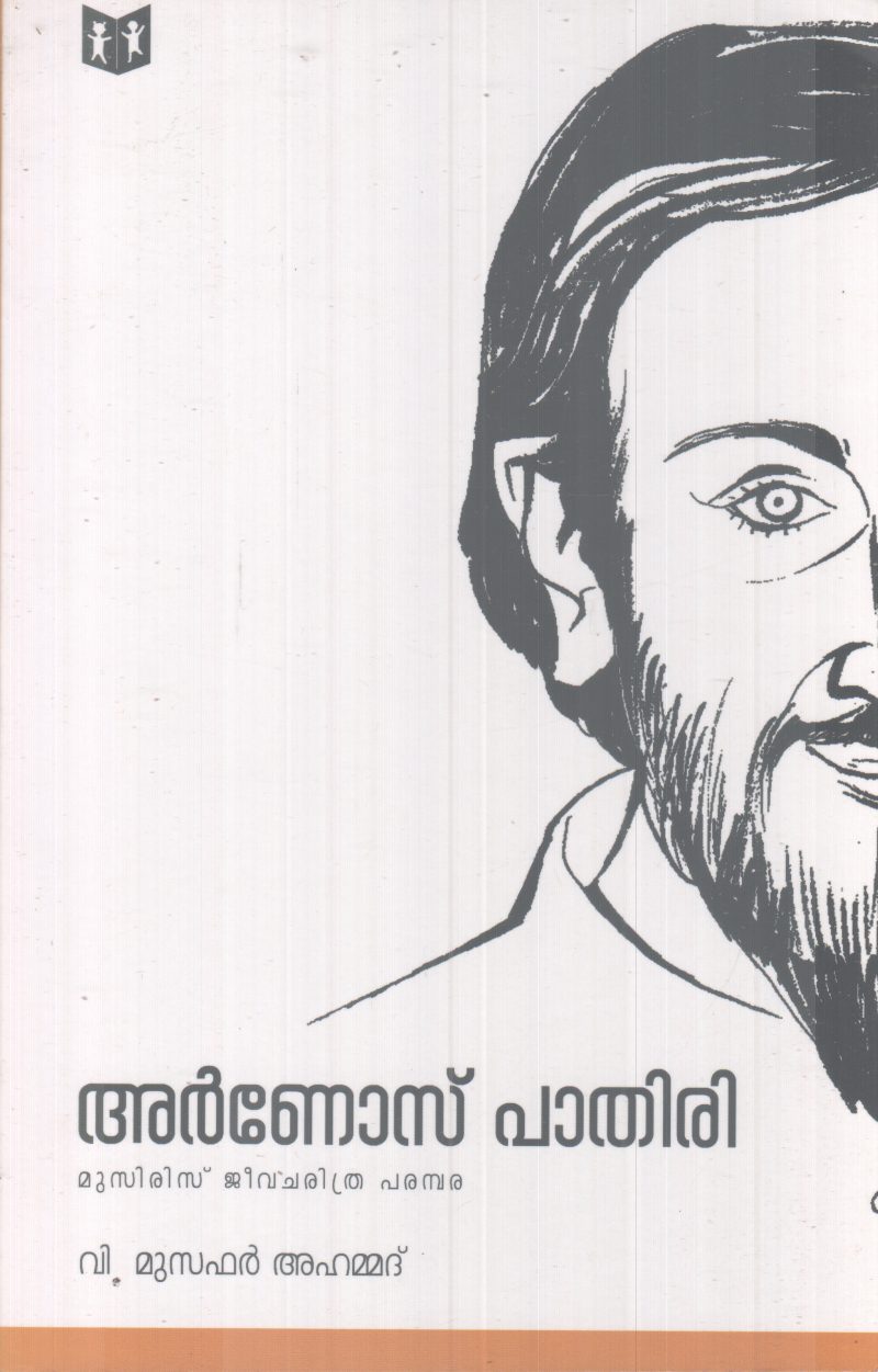 ARNOS PATHIRI BY V.MUSAFAR AHAMMAD