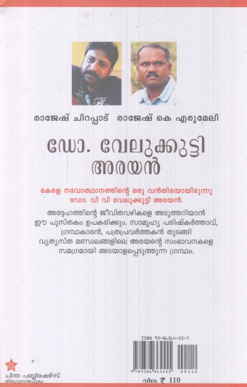 DR. VELUKKUTTY ARAYAN BY RAJESH CHIRAPPAD&RAJESH K. ERUMELI - Image 2
