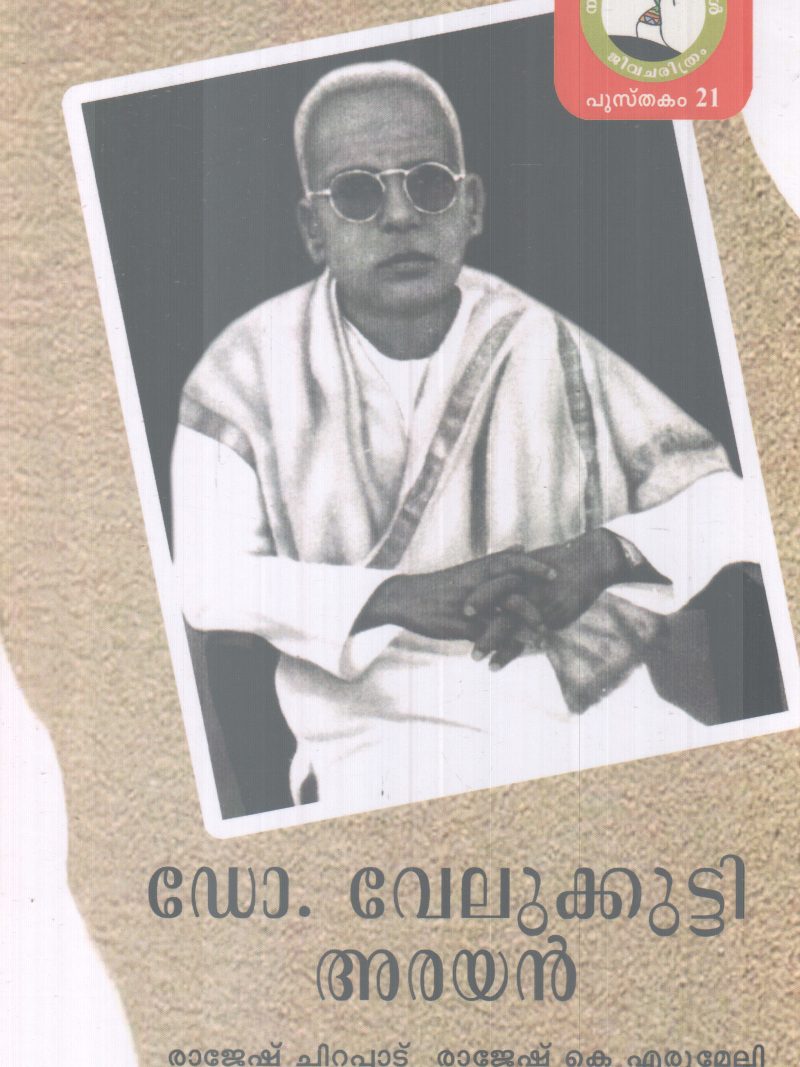 DR. VELUKKUTTY ARAYAN BY RAJESH CHIRAPPAD&RAJESH K. ERUMELI
