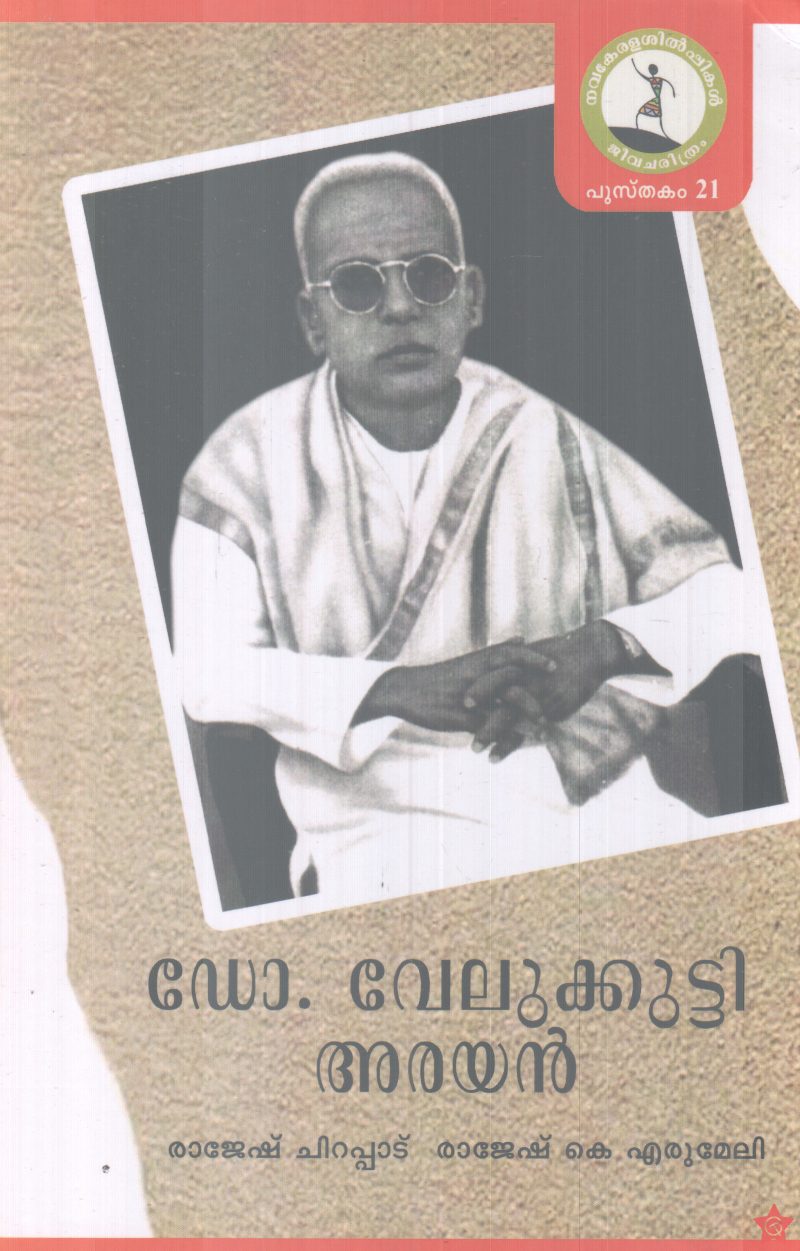 DR. VELUKKUTTY ARAYAN BY RAJESH CHIRAPPAD&RAJESH K. ERUMELI