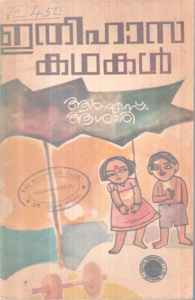ETHIHASA KADHAKAL BY R.S ASARI
