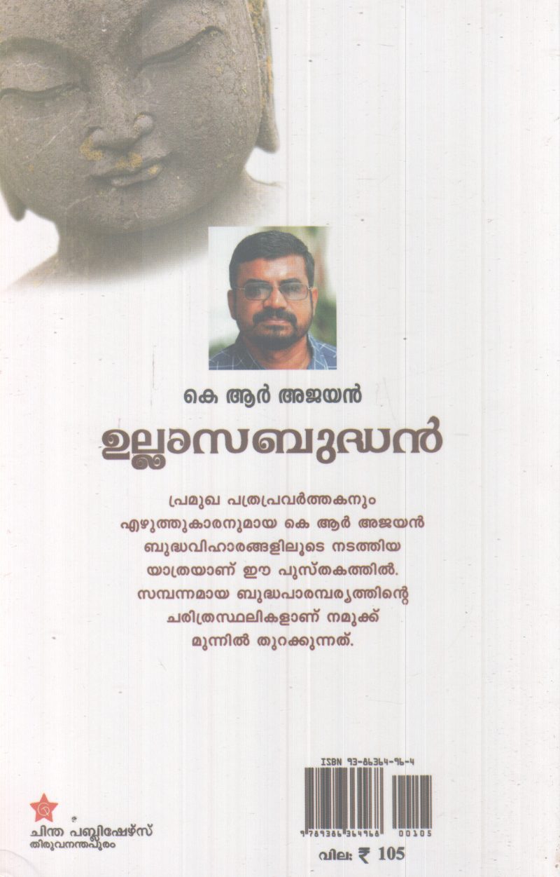 ULLASABUDDHAN BY K.R AJAYAN