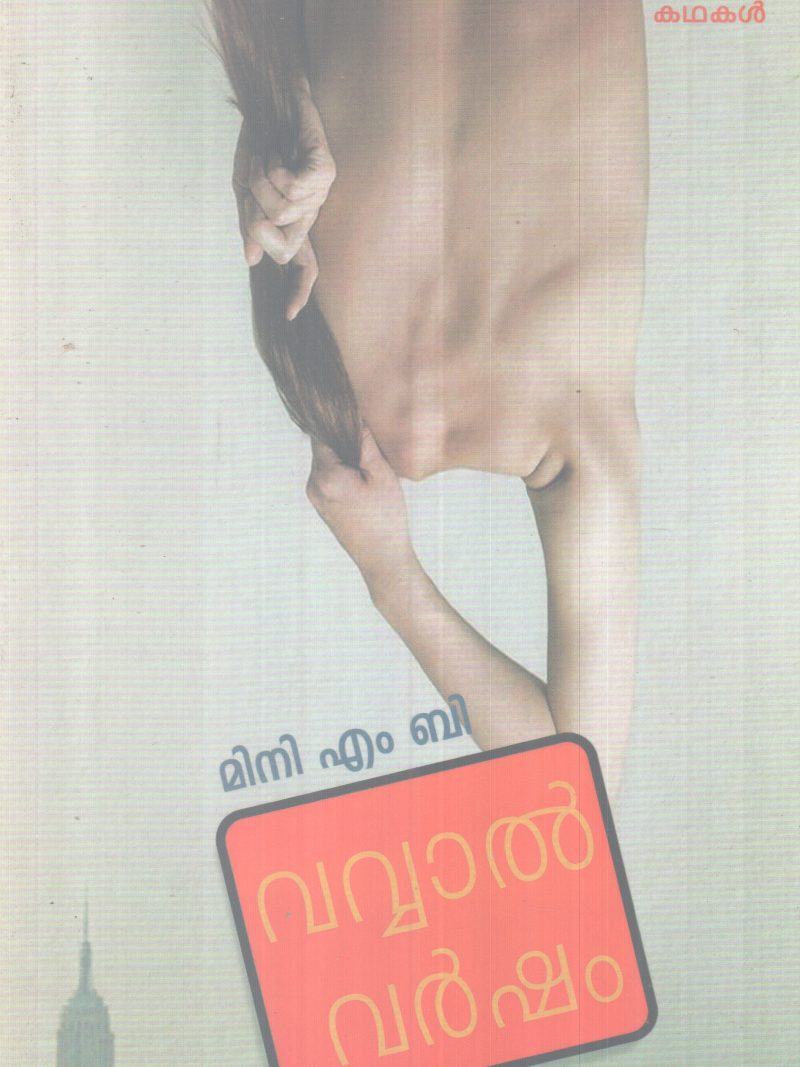 VAVVAL VARSHAM BY MINI M.B