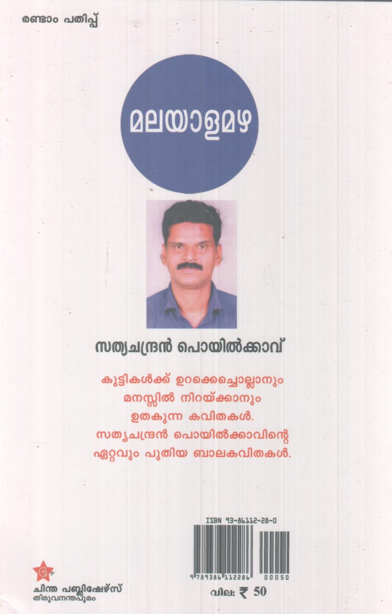 MALAYALAMAZHA BY SATHYACHANDRAN POYILKAVU - Image 2