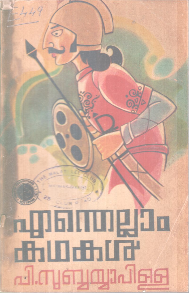 ENTHELLAM KADHAKAL BY P.SUBBAYYAPILLA