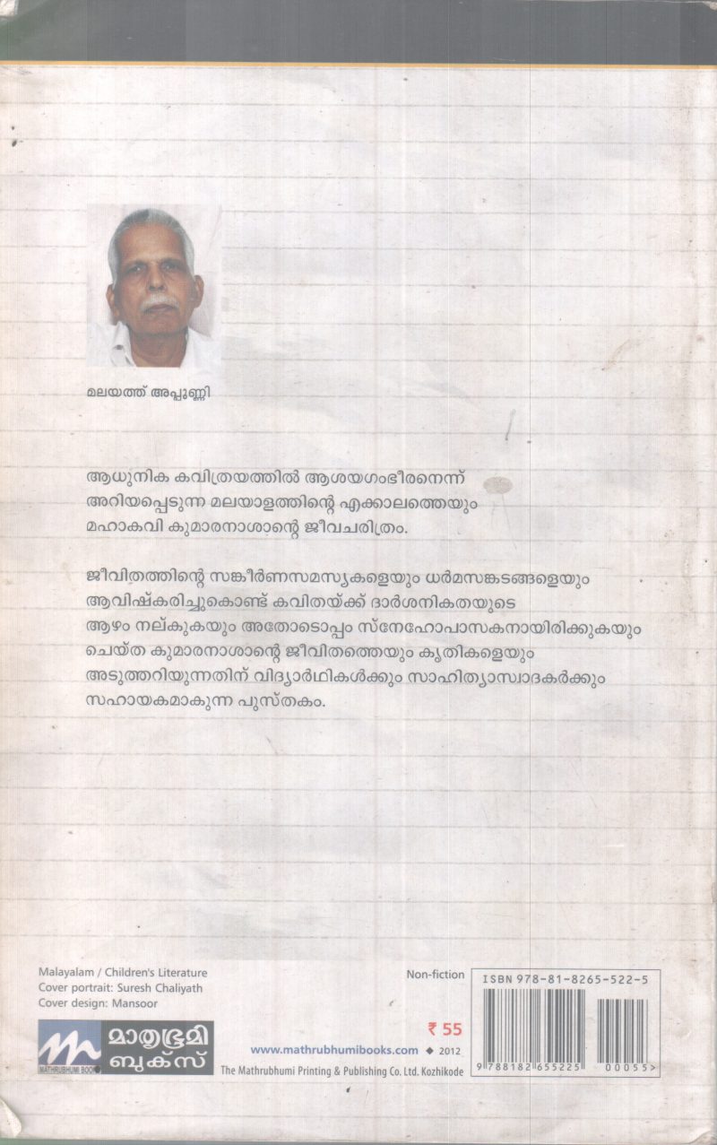 MAHAKAVI KUMARANASAN BY MALAYATH APPUNNI - Image 2