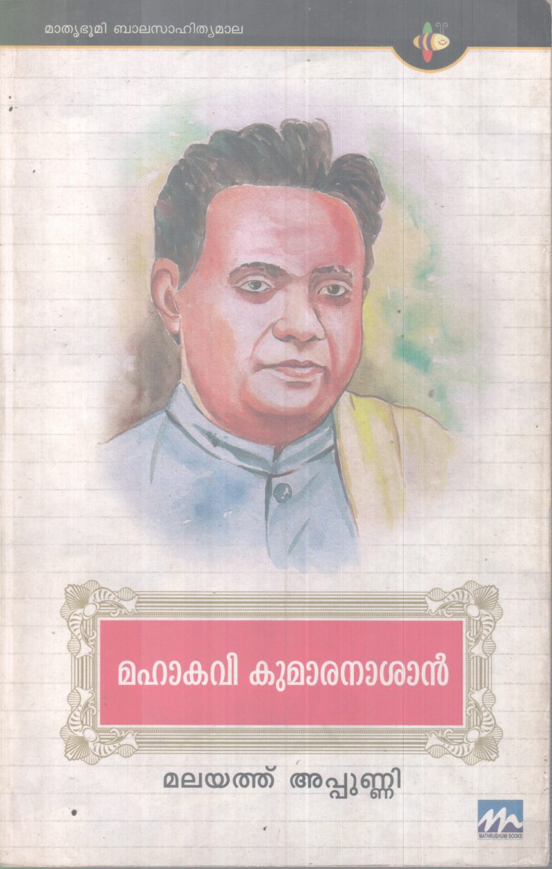 MAHAKAVI KUMARANASAN BY MALAYATH APPUNNI