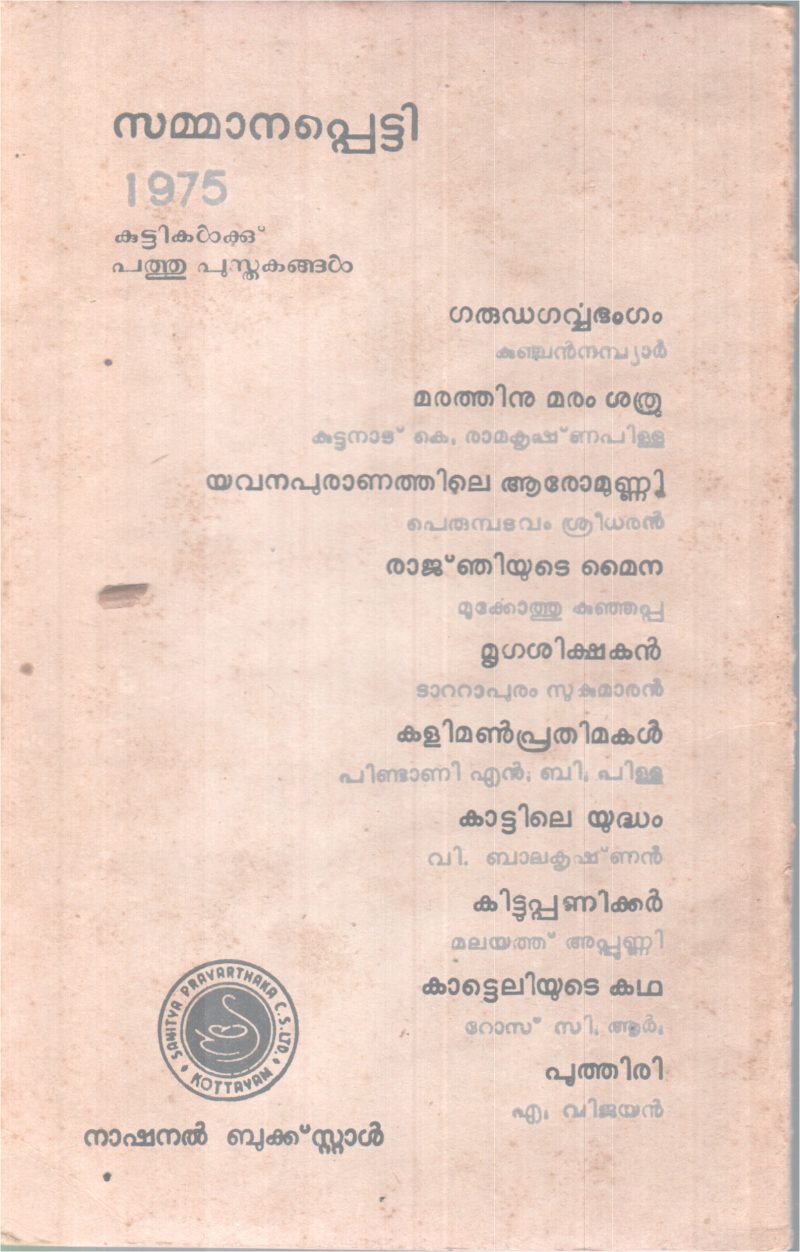 KALIMAN PRATHIMAKAL BY PINDANI N. B PILLA - Image 2