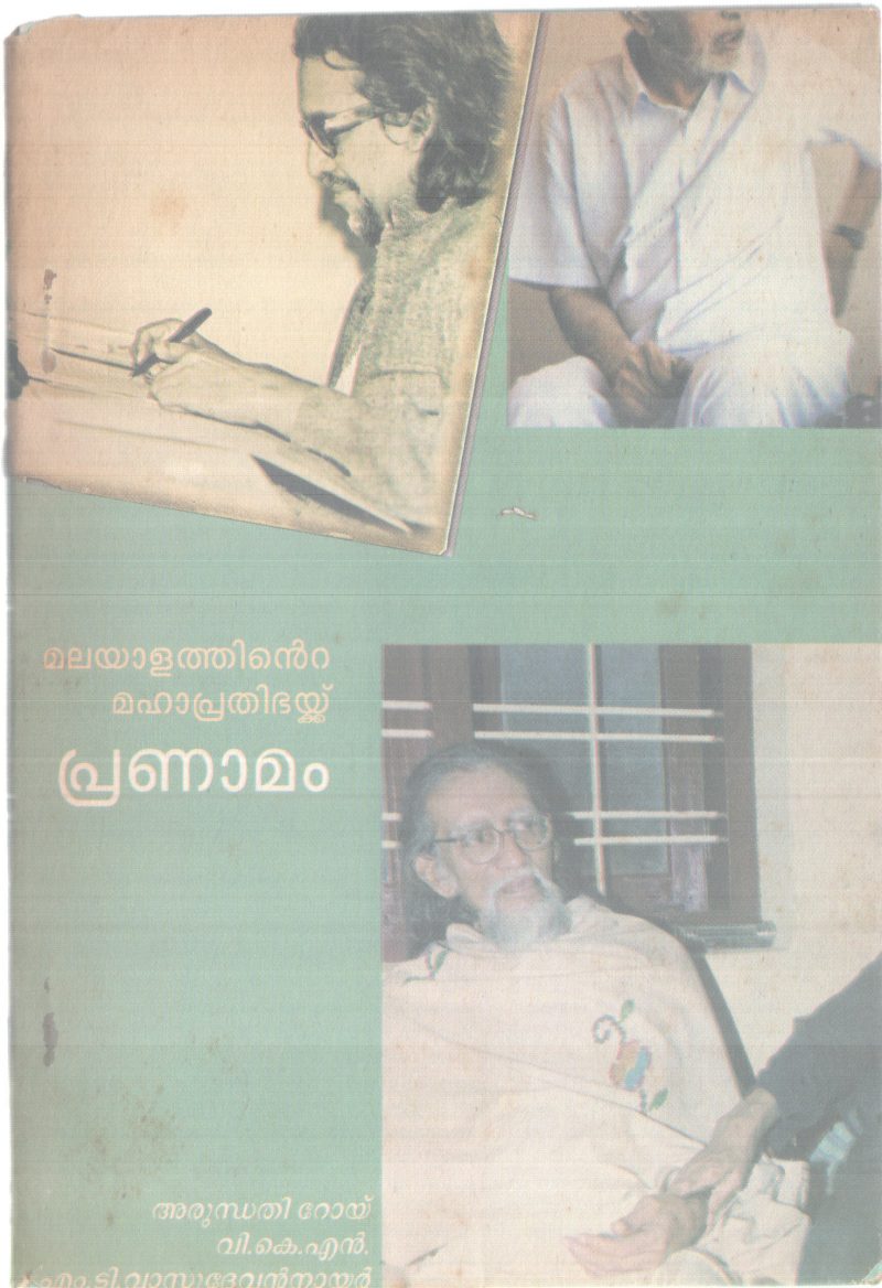 MALAYALATHINTE MAHAPRATHIBHAYKKU PRANAMAM BY ARUNDHATHI ROY,V.K.N,M.T.VASUDEVAN NAIR