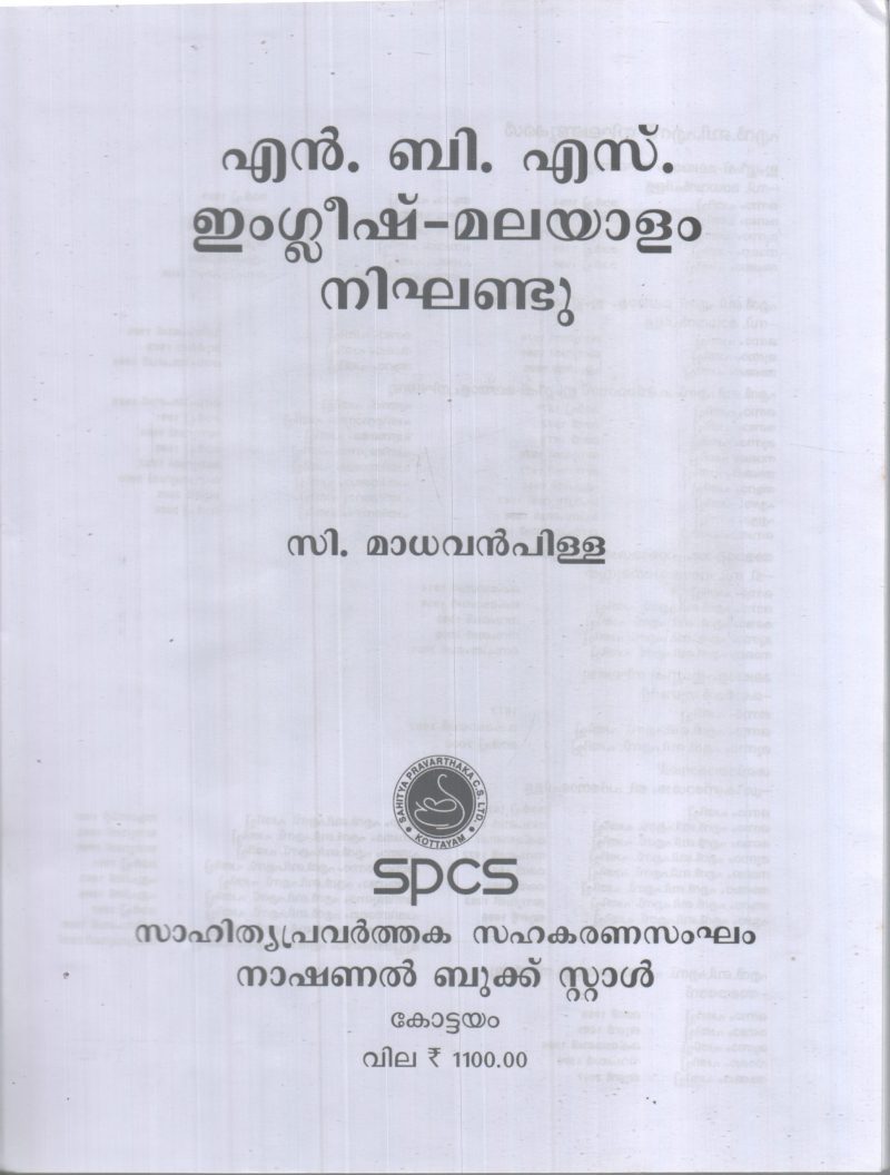 N.B.S MALAYALAM NIGANDU BY C. MADAVAN PILLA