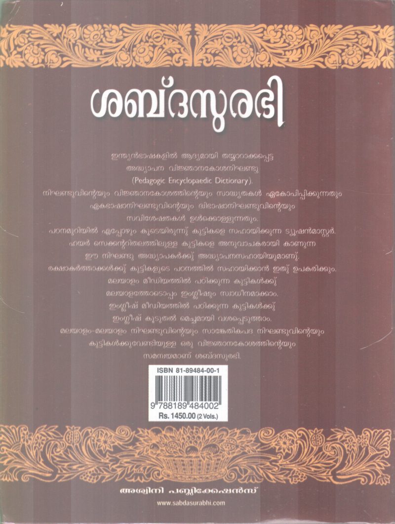 SABDASUNDARI BY DR,B.C BALAKRISHNAN - Image 2
