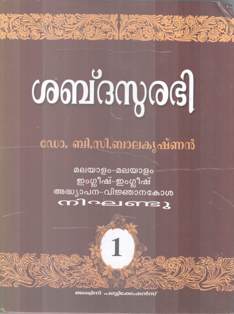 SABDASUNDARI BY DR,B.C BALAKRISHNAN