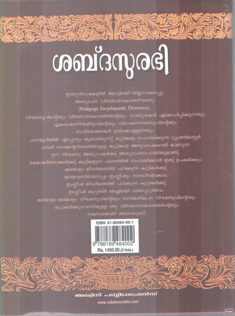 SABDASUNDARI NIGANDU -2 BY GROUP OF EDITORS - Image 2