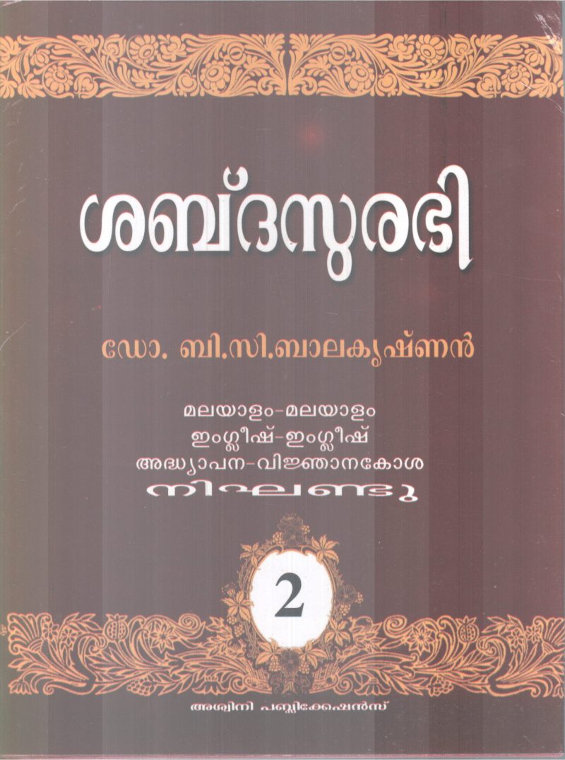 SABDASUNDARI NIGANDU -2 BY GROUP OF EDITORS