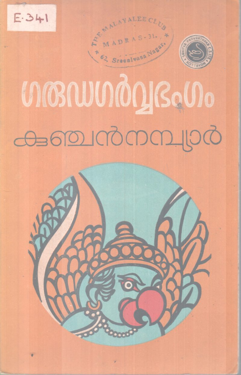 GARUDAGARVVABANGAM BY KUNJAN NAMBIAR