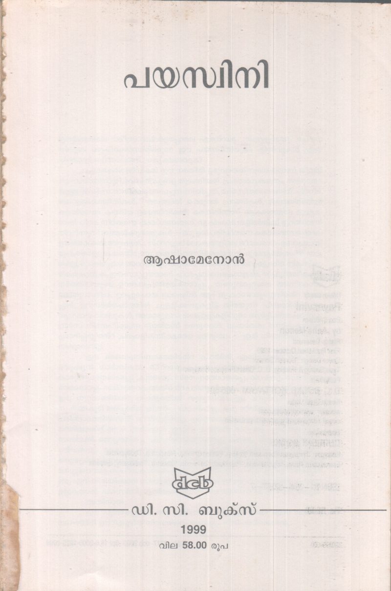 PAYASWINI BY ASHA MENON
