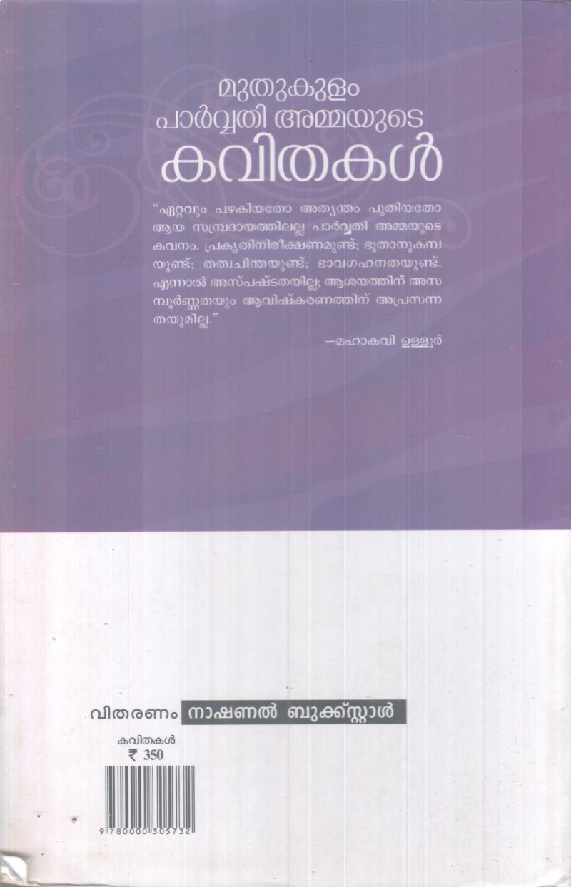 KAVITHAKAL BY MUTHUKKULAM PARVATHI AMMA - Image 2