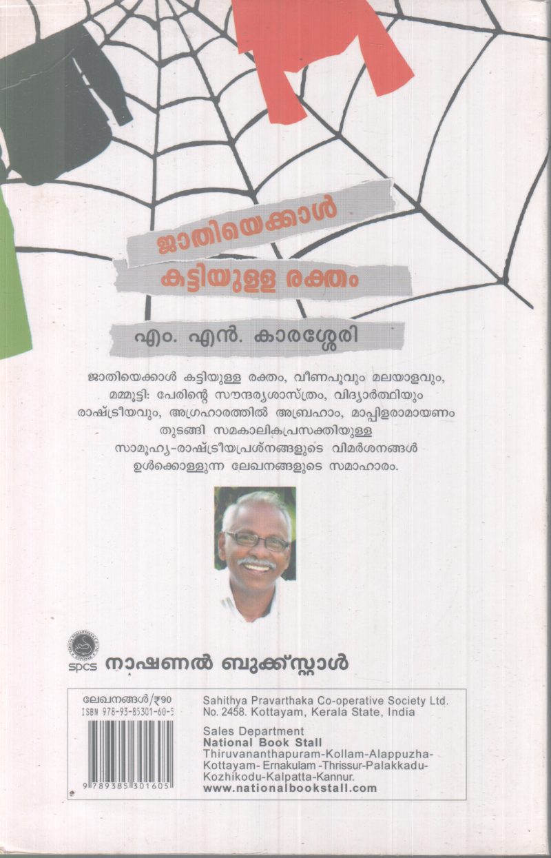 JATHIYEKKAL KATTIYULLA RAKTHAM BY M.N KARASSERY - Image 2