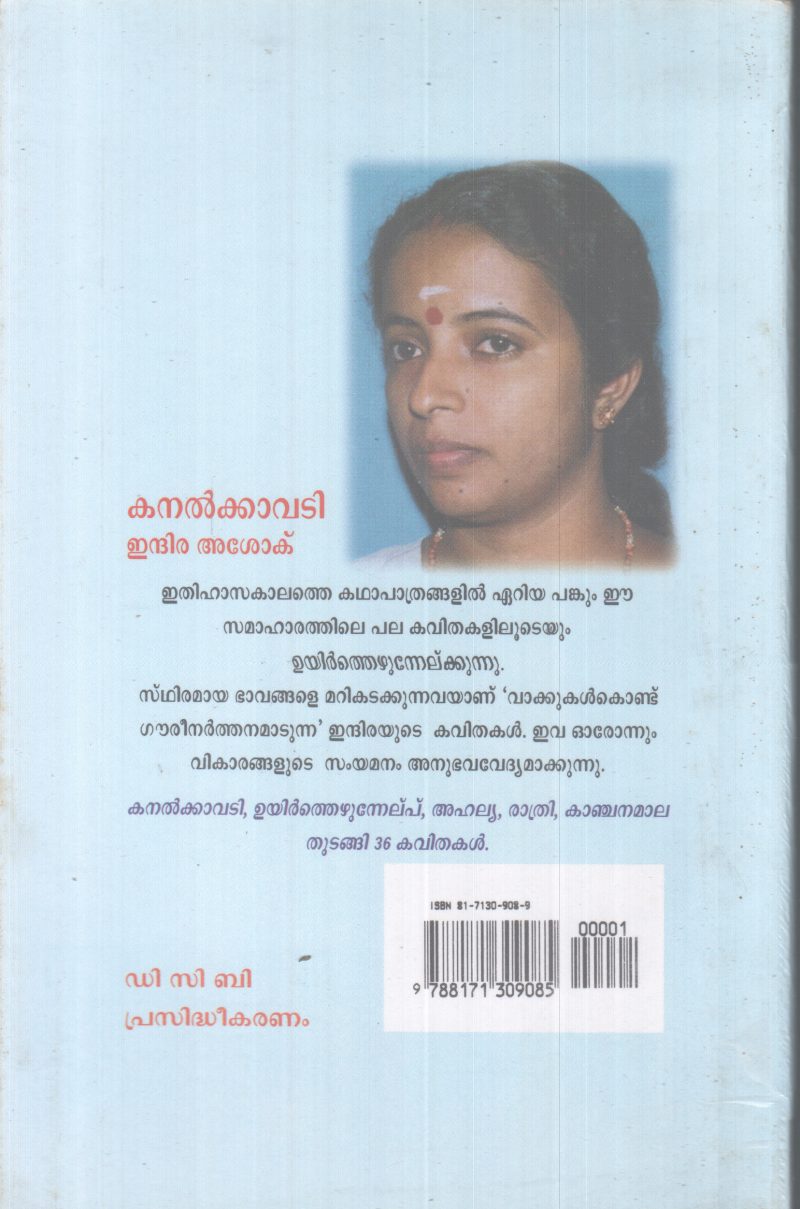 KANALKKAVADI BY INDIRA ASHOK - Image 2