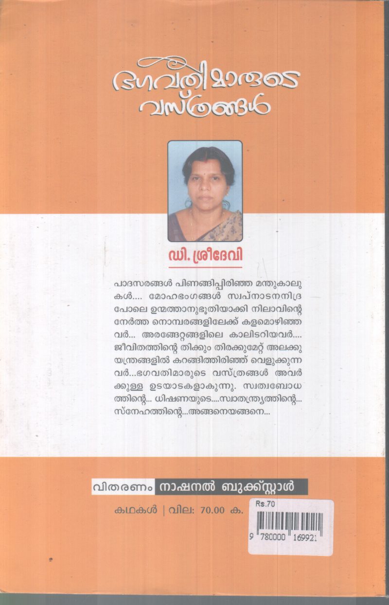 BAVATHIMARUTE VASTHRANGAL BY D.SREEDEVI - Image 2