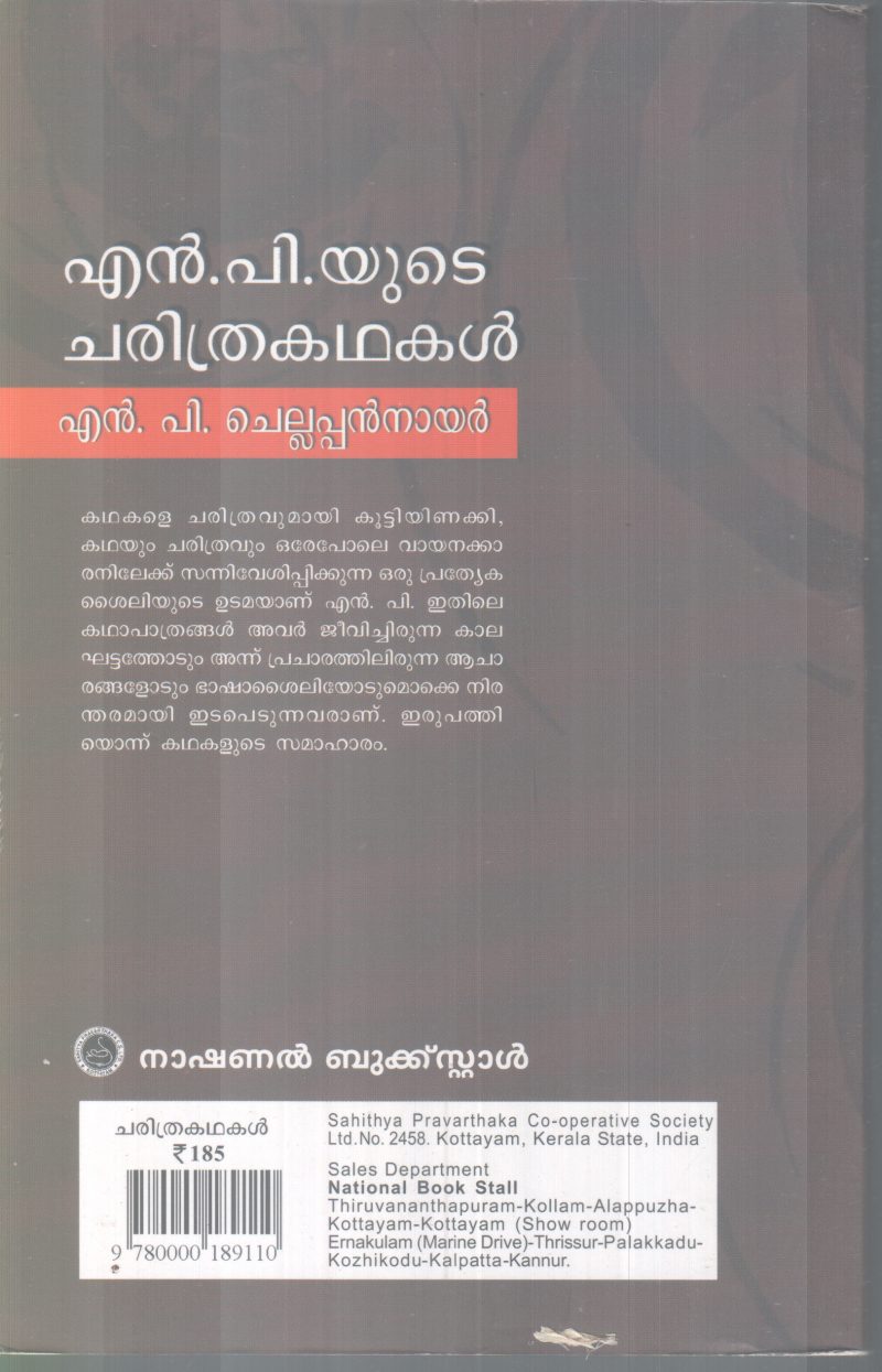 N.P YUTE CHARITHRAKADHAKAL BY N.P CHELLAPPAN NAIR - Image 2