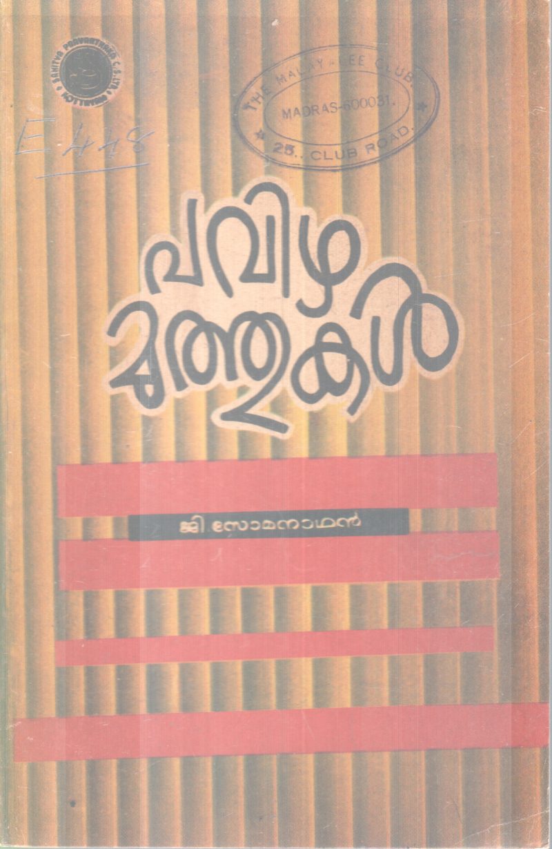 PAVIZHAMUTHUKAL BY G.SOMANATHAN