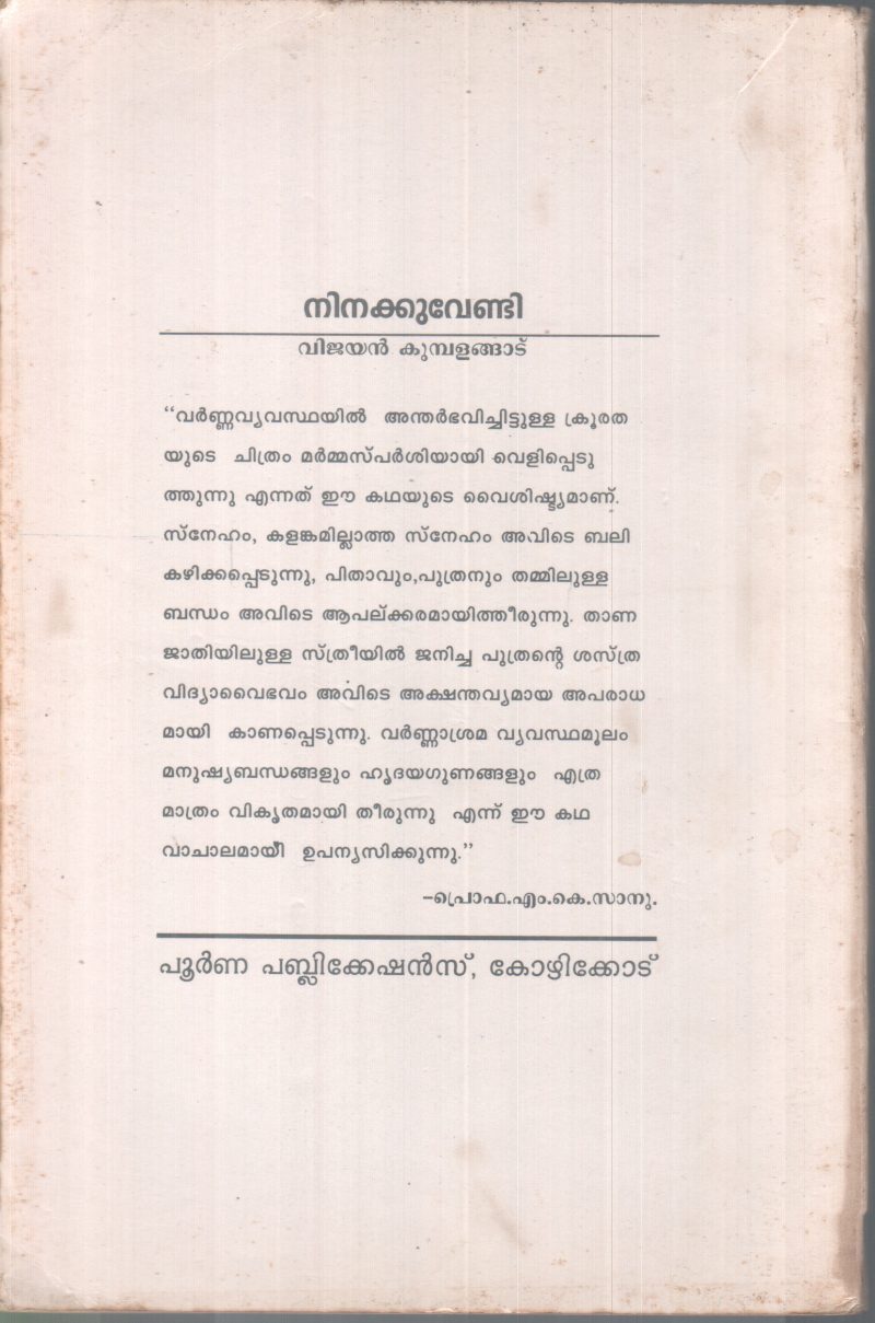 NINAKKUVENDI BY VIJAYAN KUMBALANGAD - Image 2
